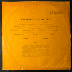 Валерий Ободзинский – Поёт Валерий Ободзинский (Мелодия) LP