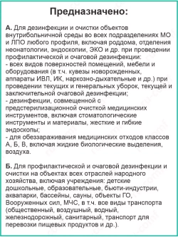Дезинфицирующее средство для инструментов маникюра
