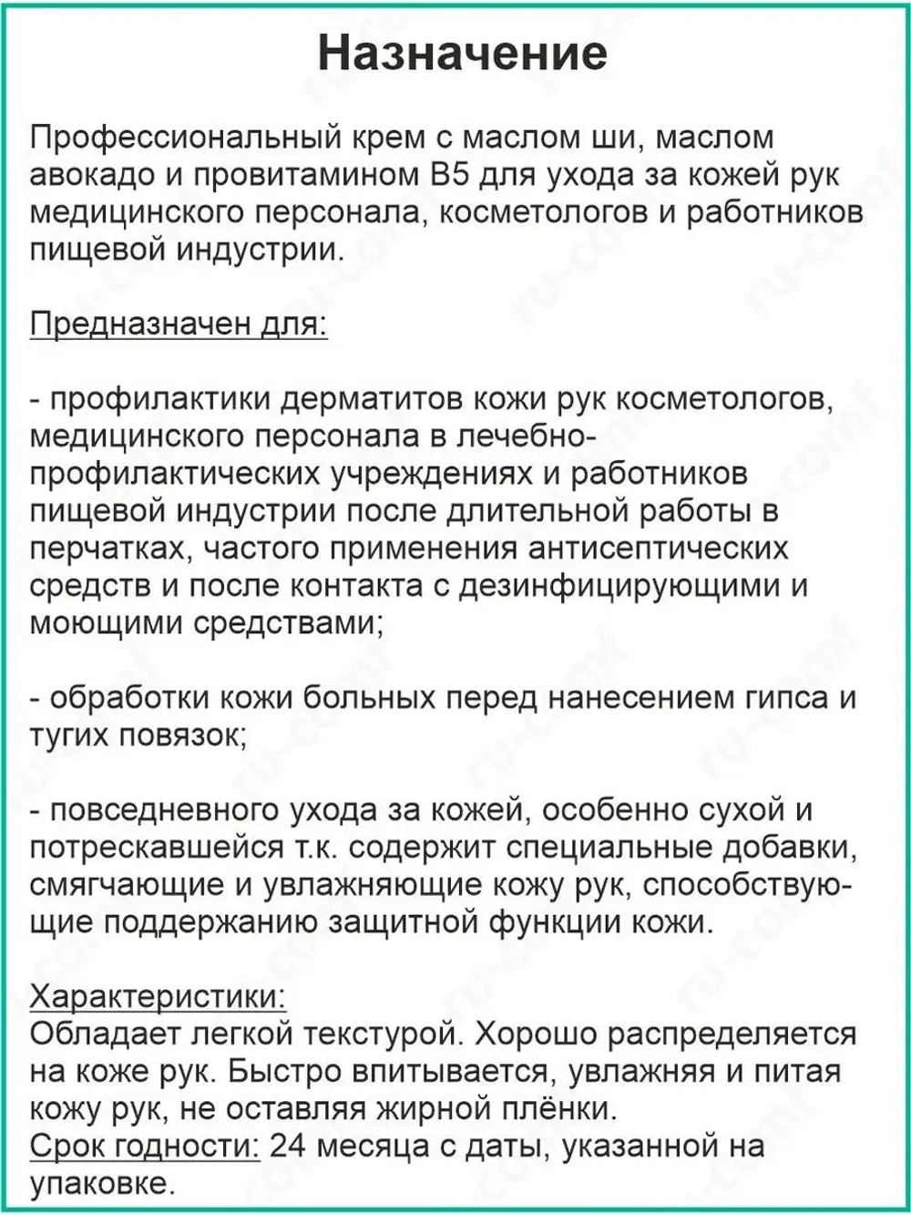 Крем медицинский для ухода за кожей, увлажняющий