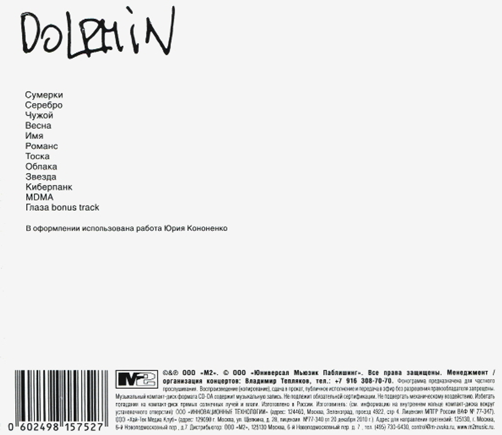Dolphin / Звезда (CD)