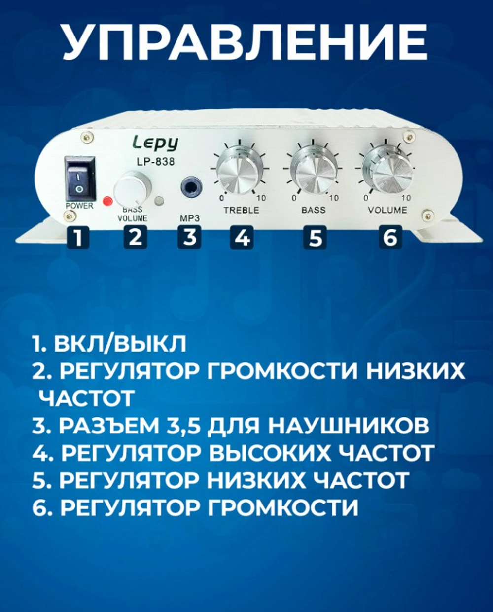 Аудио усилитель Lepy LP-838