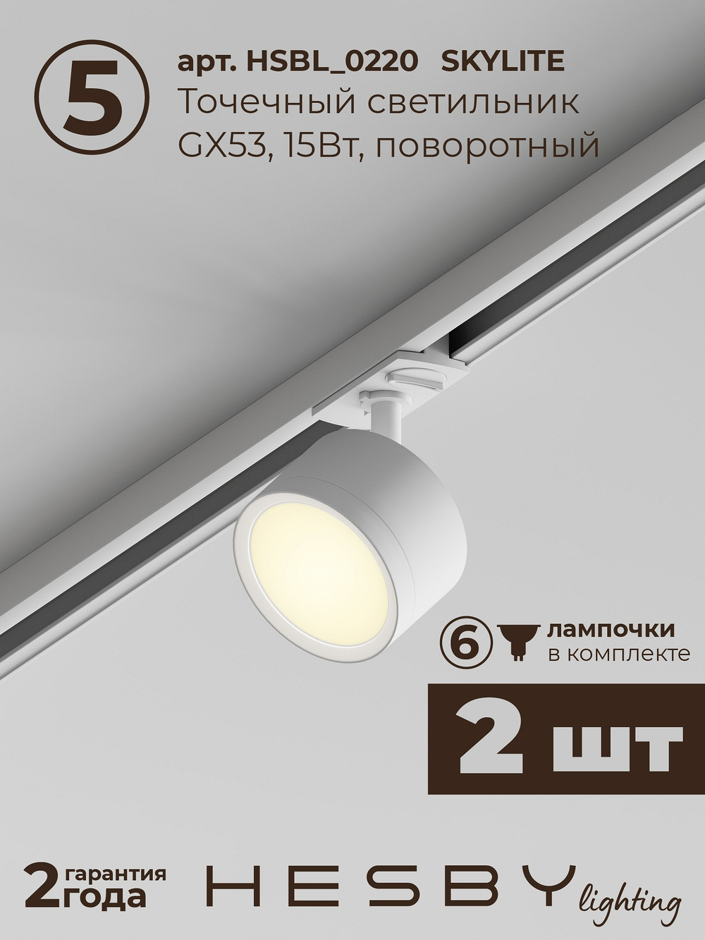 Комплект трековый Hesby Lighting Skylite No14 HSBL_kompl_S014_VI2W3K