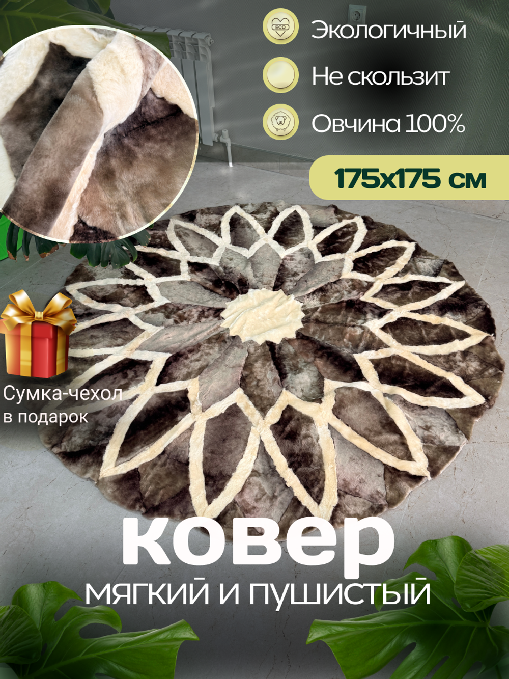 Ковер шкура натуральная овчина меховой