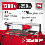 Плиткорез электрический ЗУБР ЭП-250-1200С