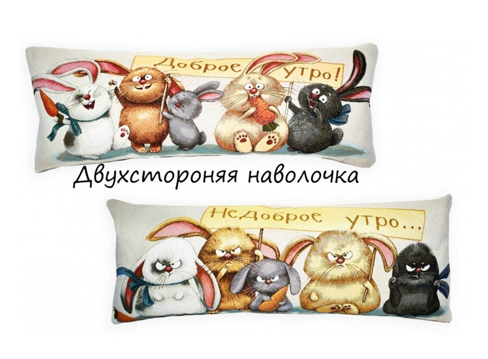 Гобеленовая Наволочка "Добро-недоброе утро. Кошки" (32х85)