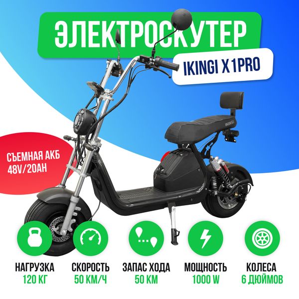 Электроскутер IKINGI X1 PRO 1000W фото №2