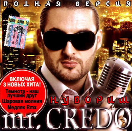 CD: Mr. Credo — «Нувориш (Полная Версия)» (2004)