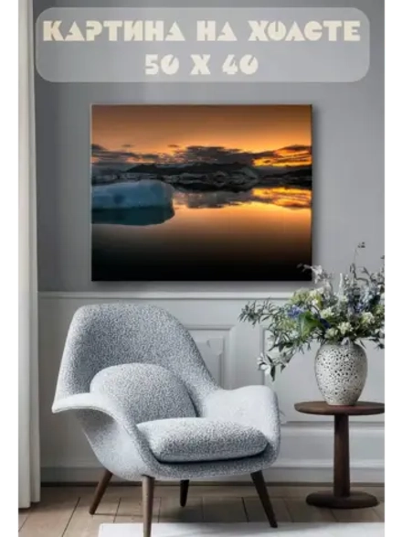 Картина на стену 40 X 50 Горное озеро