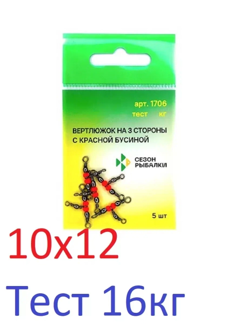 Вертлюжок на три направления, красная бусина