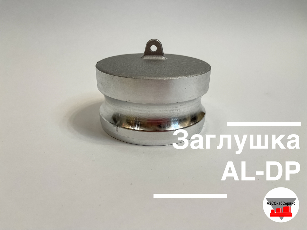 Заглушка AL-DP-2,5 (Ду 65)