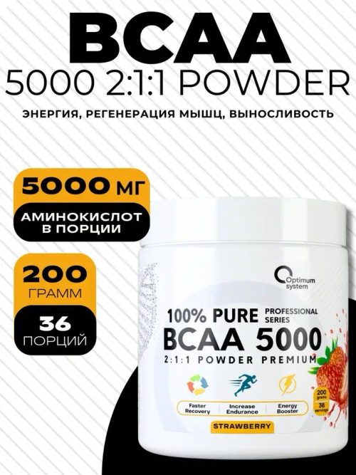 BCAA 5000 Powder