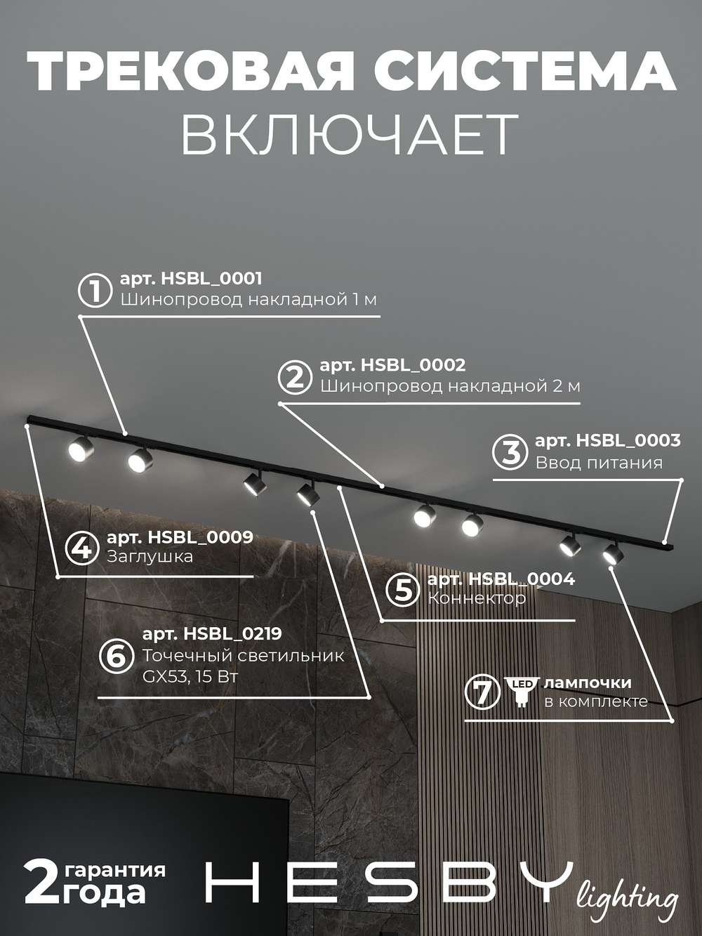 Комплект трековый Hesby Lighting Skylite No13 HSBL_kompl_S013_NI3B3K