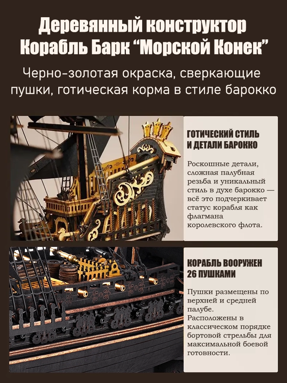 Деревянный конструктор Корабль Барк "Морской конек" MCB02 (ROKR)