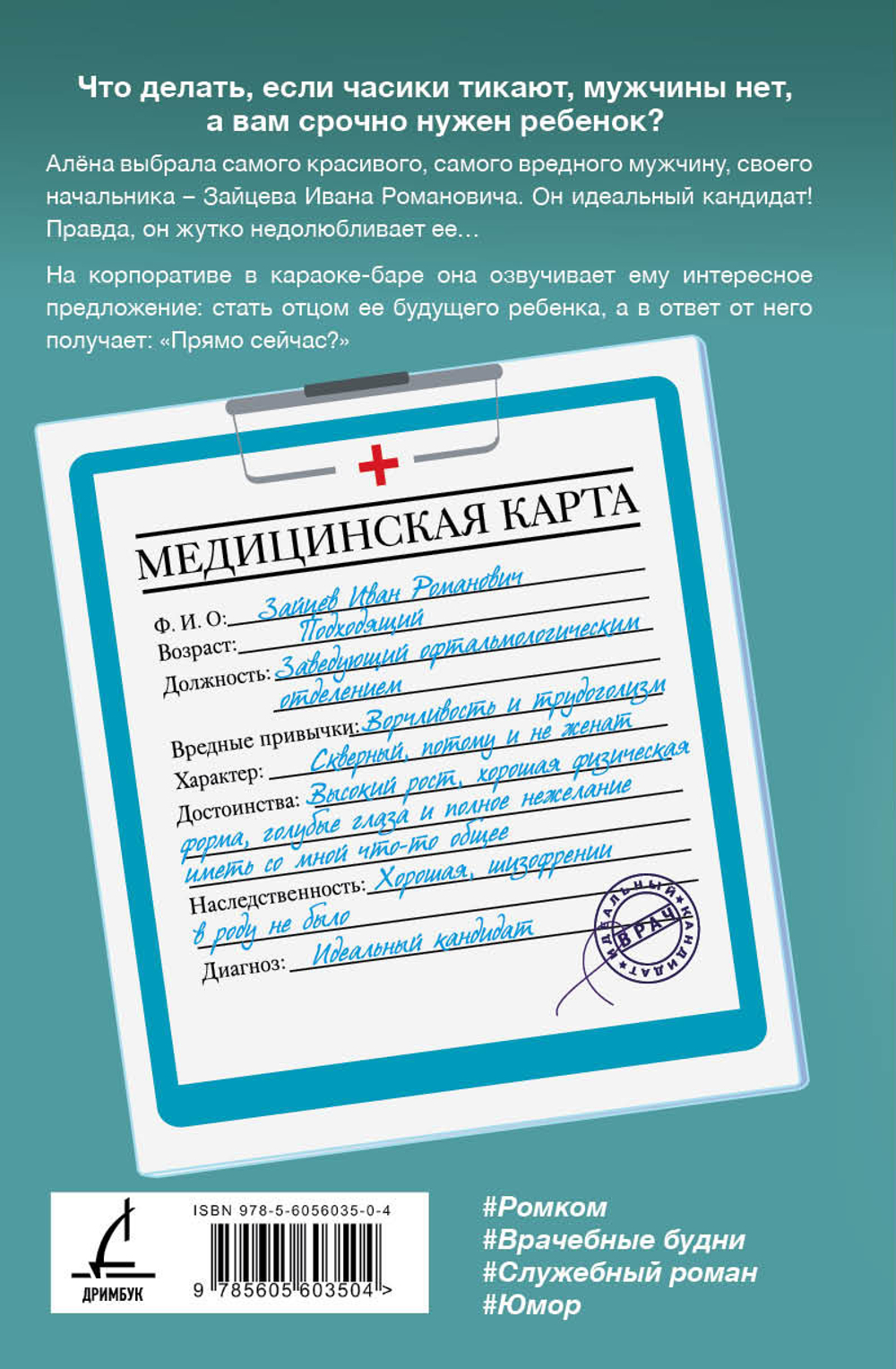 Идеальный кандидат