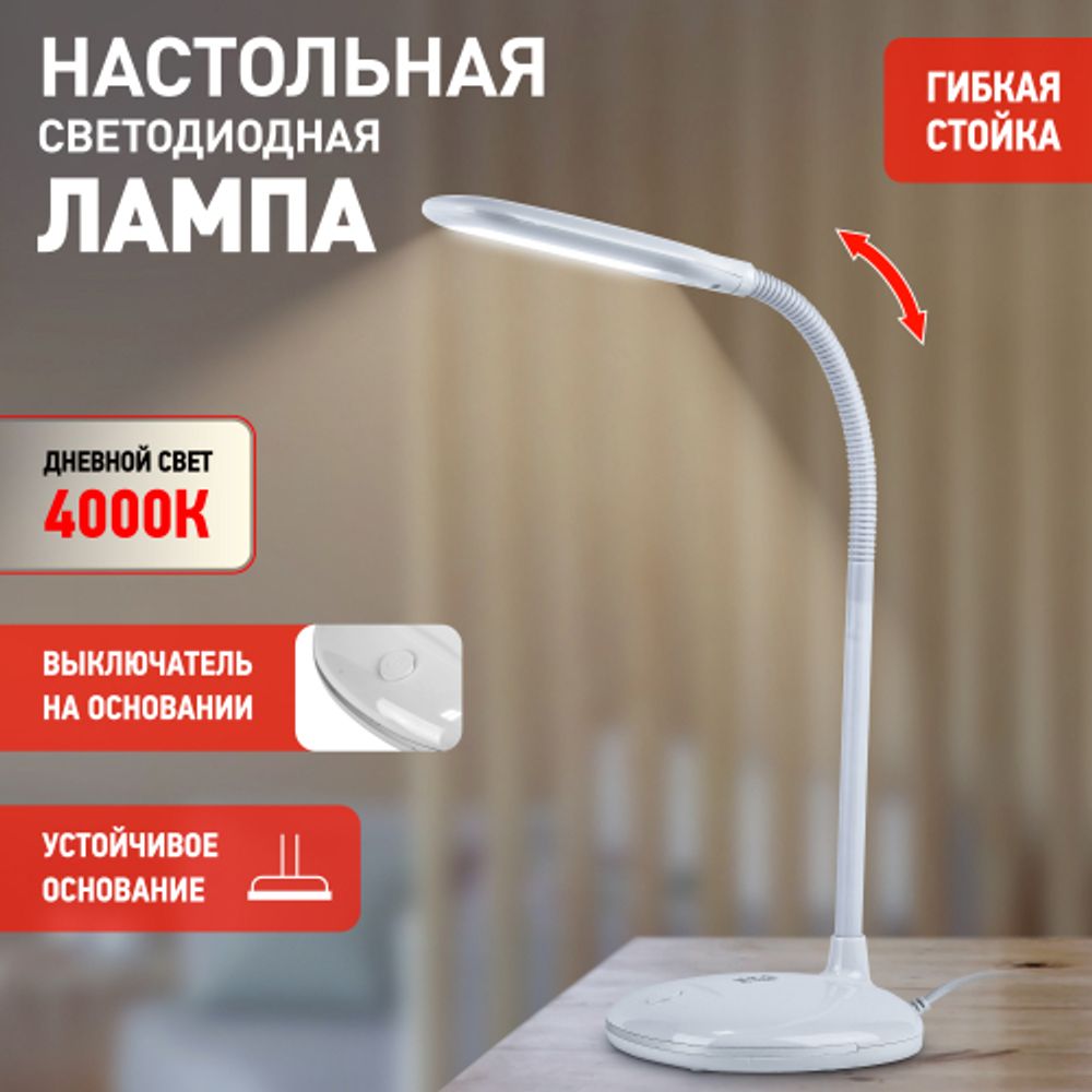 Настольный светильник ЭРА NLED-477-8W-W светодиодный белый | Светодиодные настольные лампы