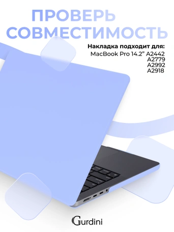 Чехол накладка Gurdini для Macbook Pro 14.2" 2021 (A2442) пластик матовый Sky Blue