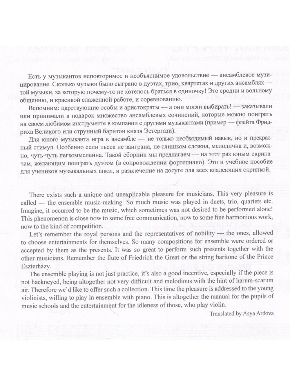 Сыграем вместе. Пьесы для анс. скрипачей и фортепиано. младшие классы ДМШ