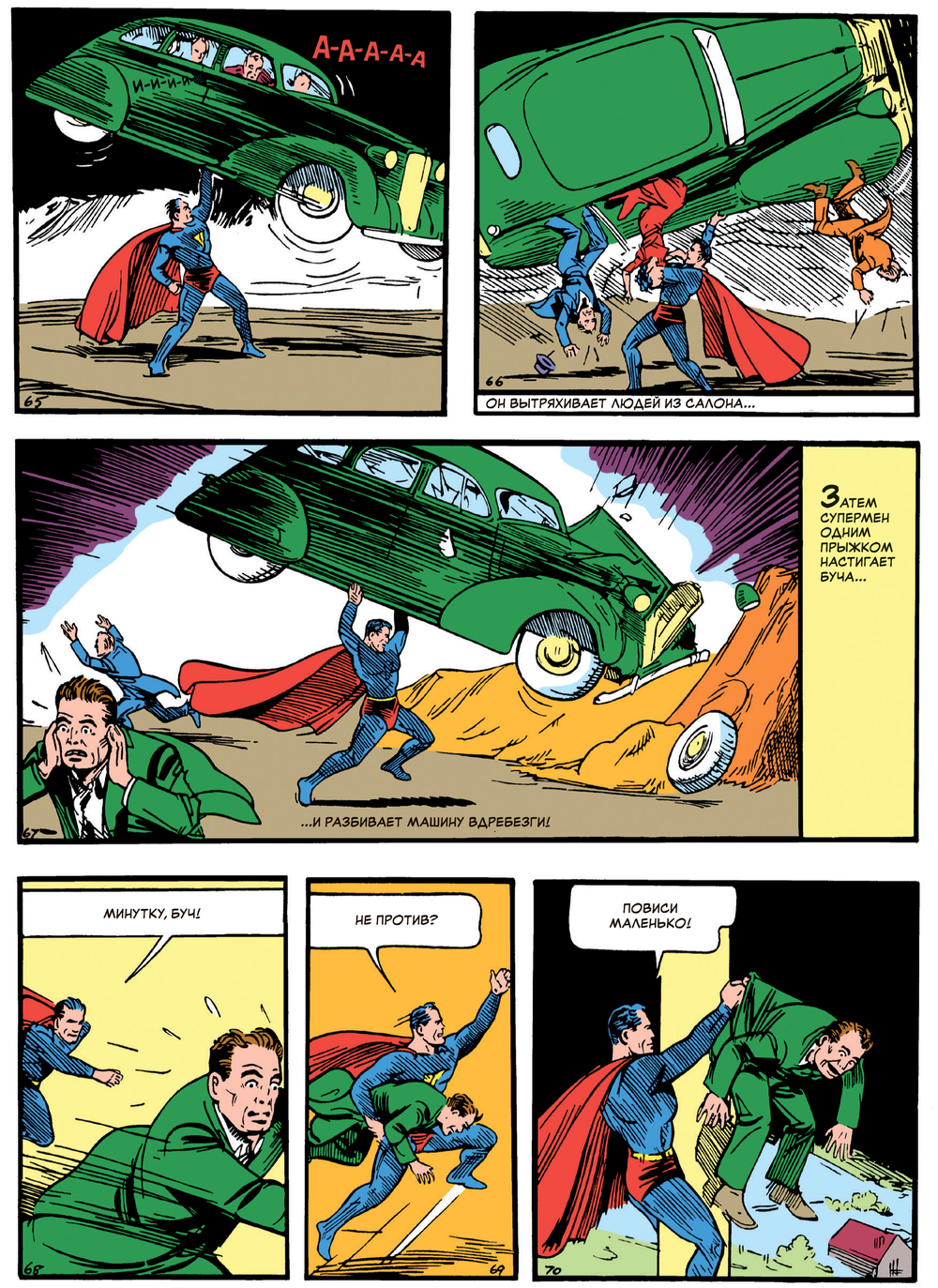 Action Comics #1. Первое появление Супермена