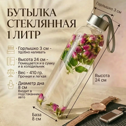 Бутылка стеклянная с крышкой 1 литр с ремешком