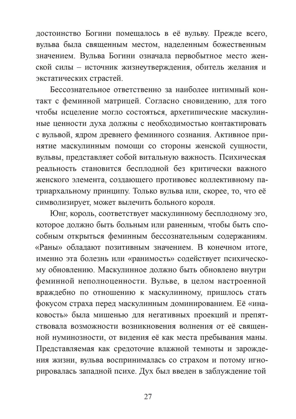 Искупление женской эротической души (PDF)