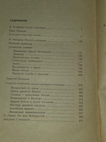 Книга "Мастера"
