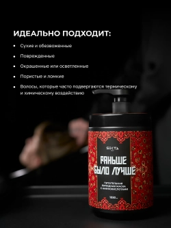 Hair Sekta Питательная липидная маска для волос с аминокислотами «Раньше было лучше», 1050 мл