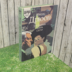 Книга "Сильные мира сего"