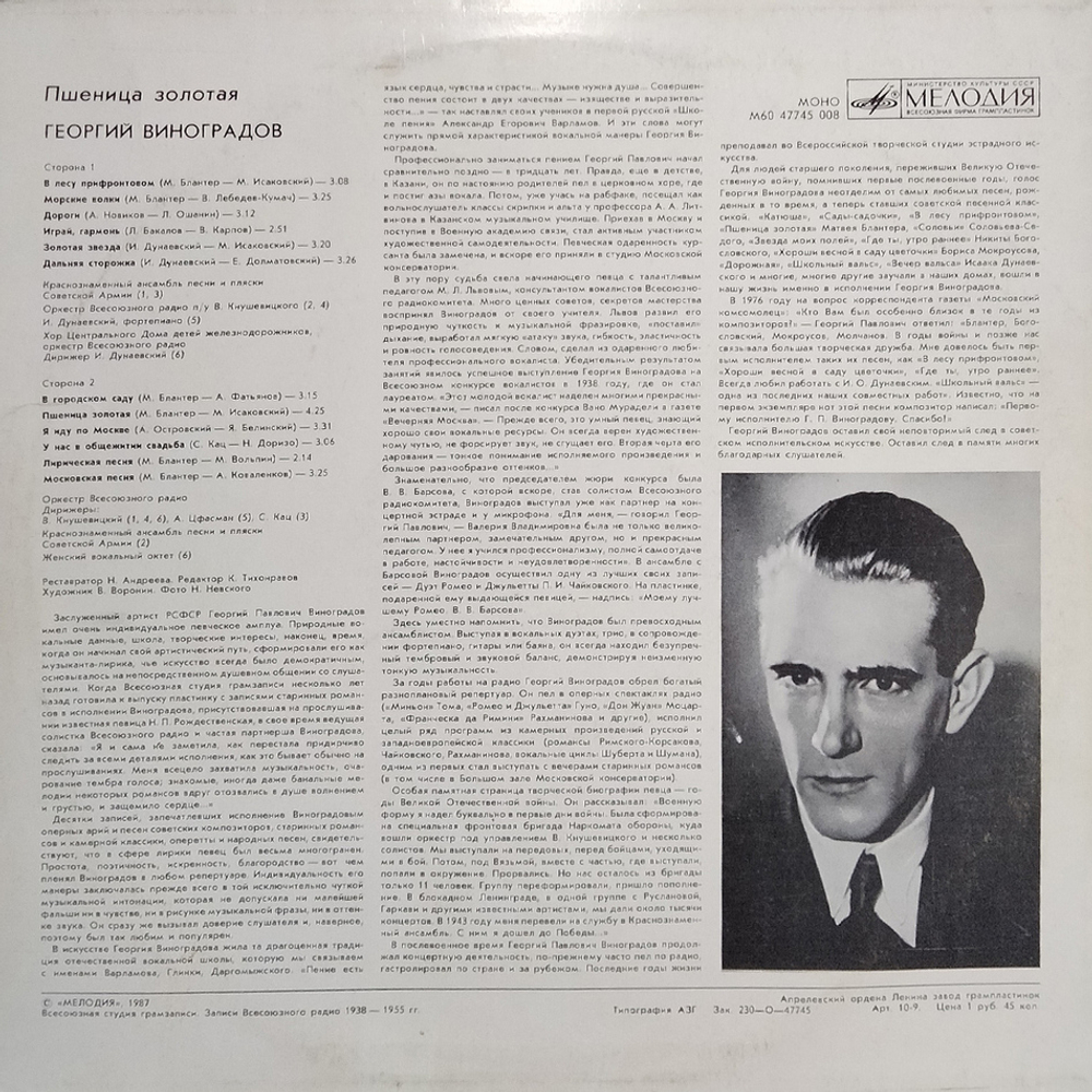 Георгий Виноградов / Пшеница Золотая (LP)