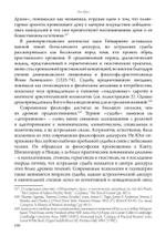 Исследования Юнга в области астрологии (PDF)