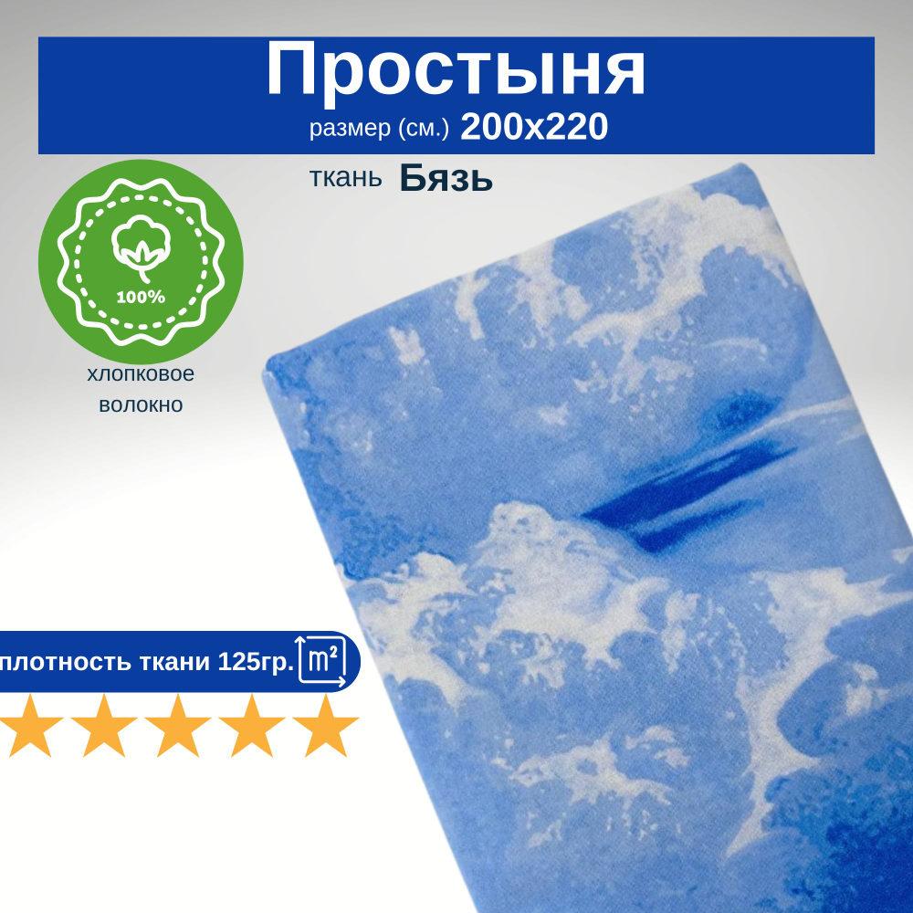 Простыня евро 200х220 Бязь Хлопок Дельфины