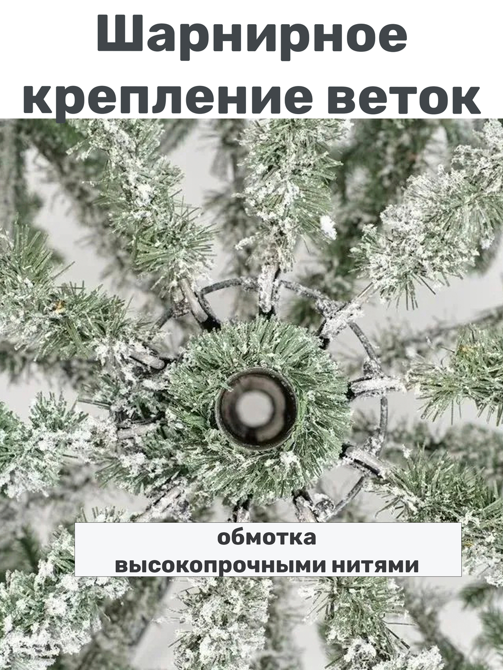 Ель искусственная Царь Елка Раскидистая Премиум заснеженная РДП/ЗСНЖ-210