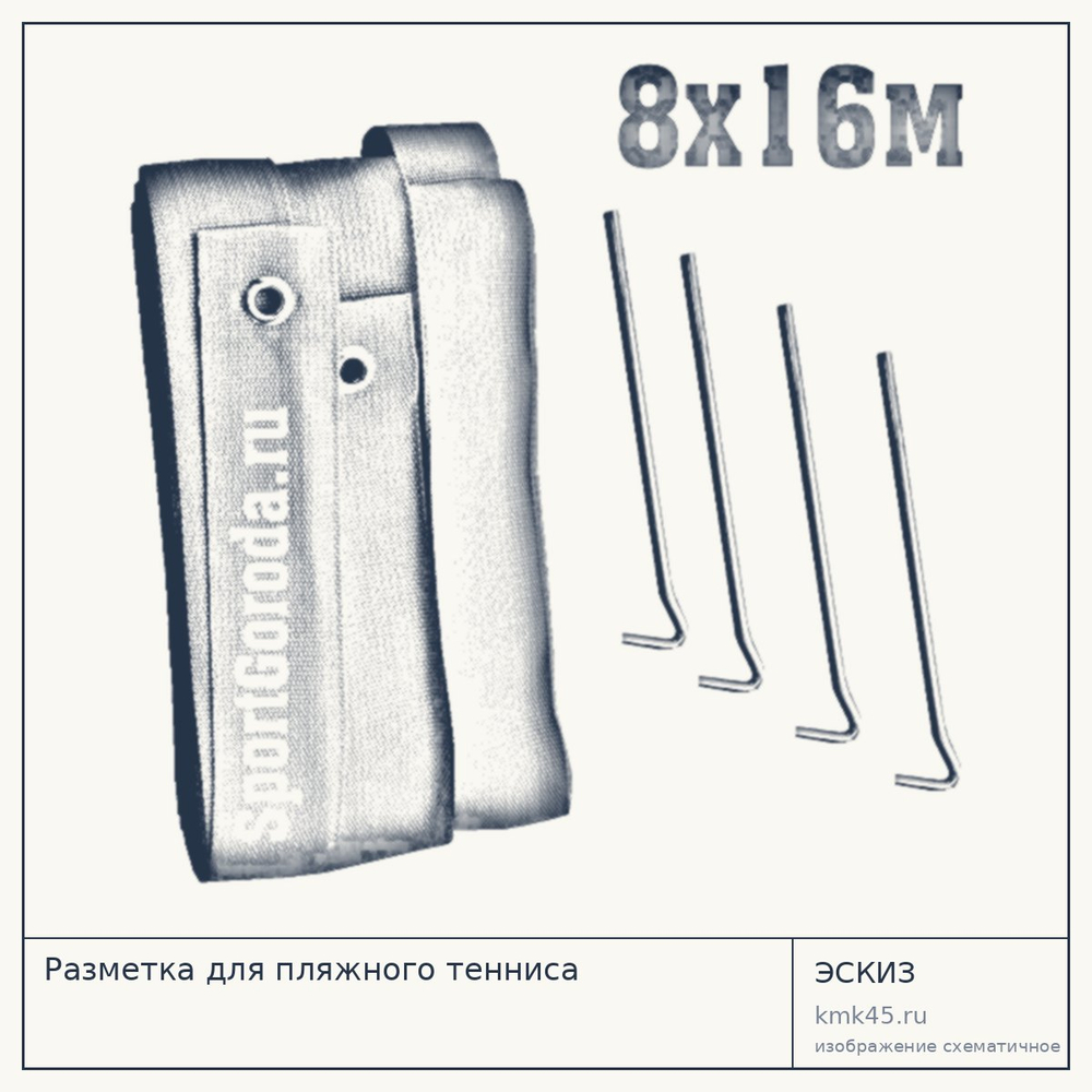 Разметка для пляжного тенниса — от 1 500 ₽