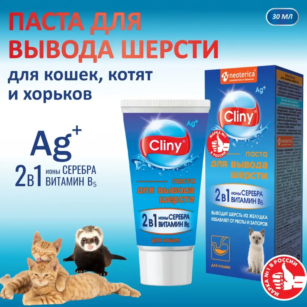 Паста для вывода шерсти Cliny, 30мл