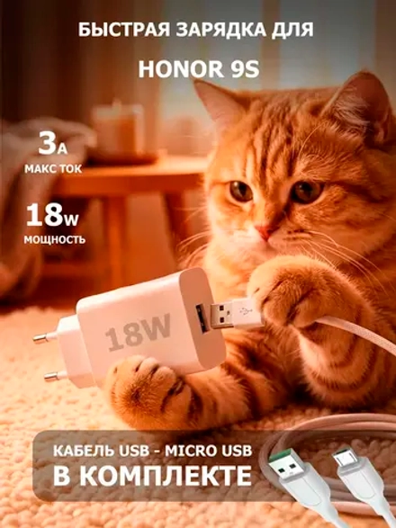 Зарядка для телефона Honor 9S