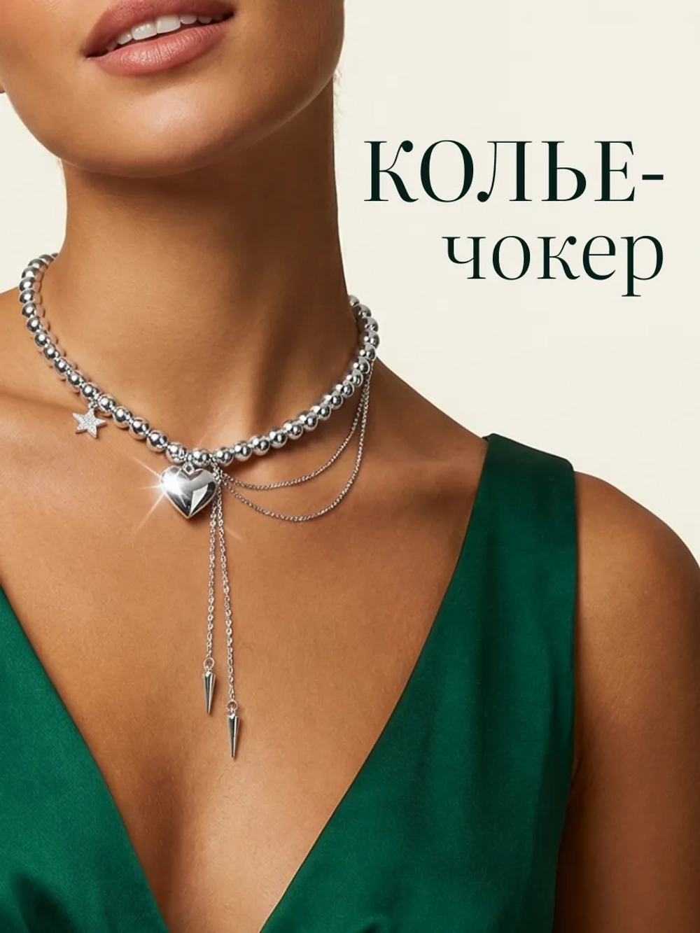 Колье чокер с цепочкой на шею сердечко серебристое