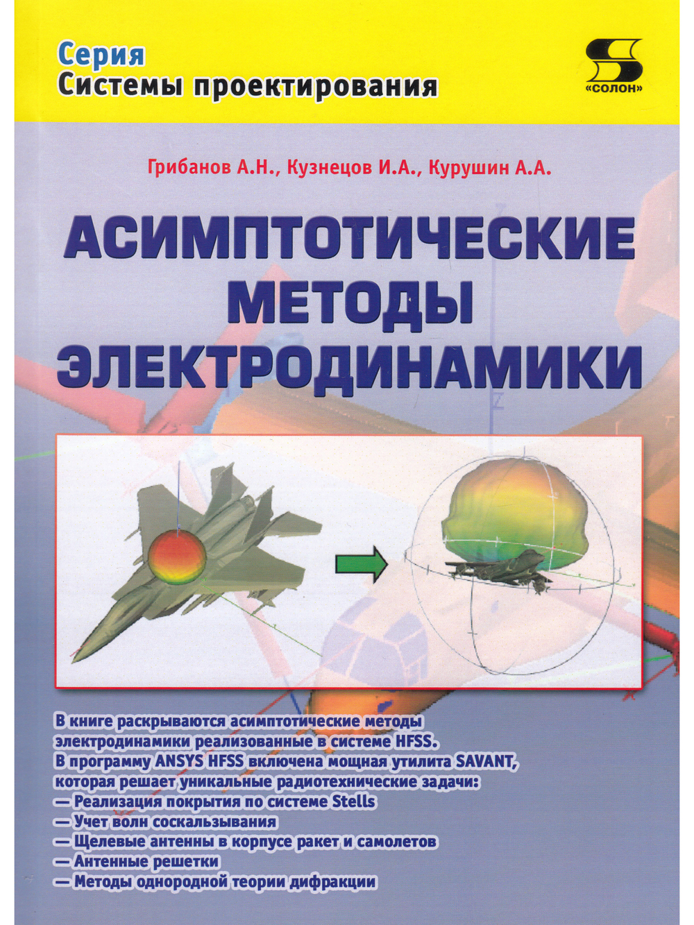 Асимптотические методы электродинамики