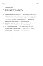 История патристической философии