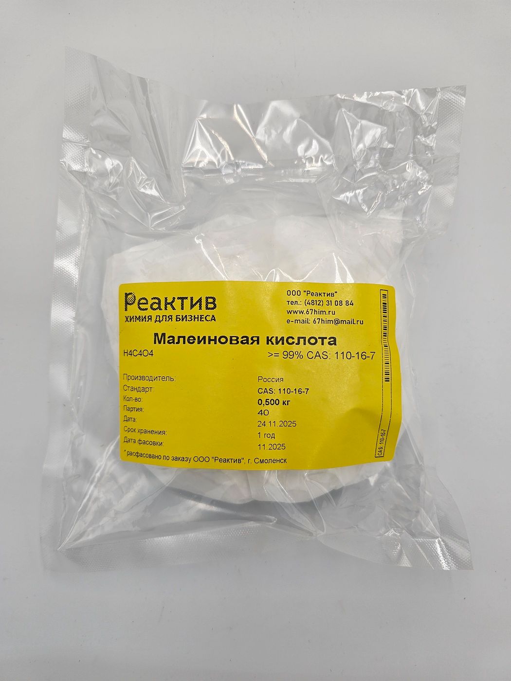 Малеиновая кислота H4C4O4 - 99% - CAS 110-16-7 - Россия - 0.5кг