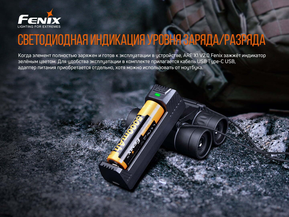 Зарядное устройство Fenix ARE-X1V20
