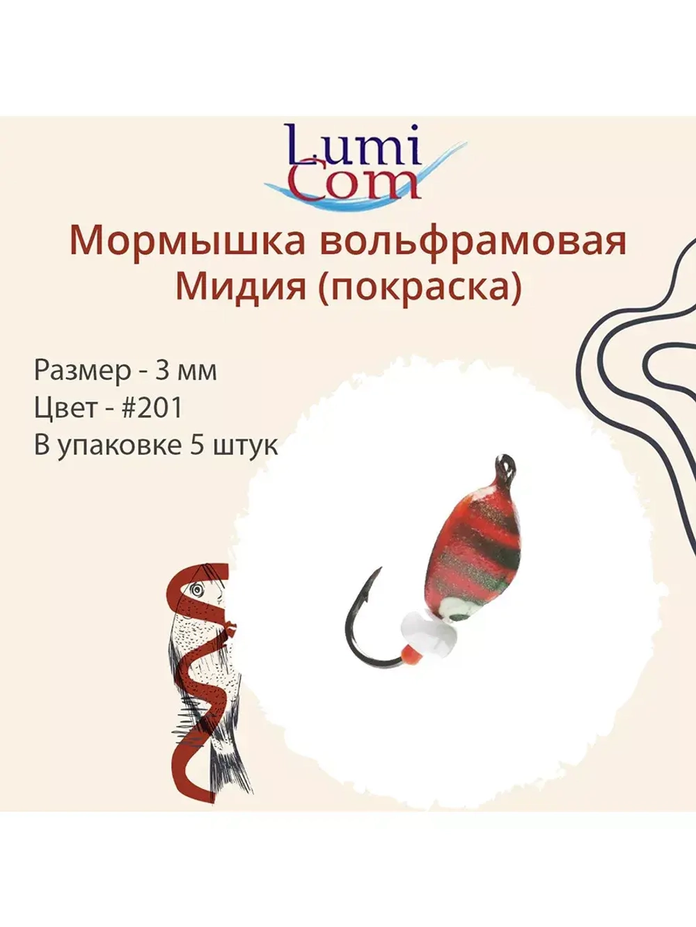Мормышка вольфрамовая МИДИЯ, #203, 5 шт