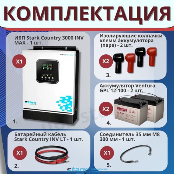 Комплект ИБП SC 3000 INV MAX + GPL 12-100 х 2 шт.