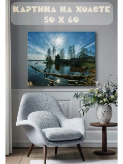 Картина на стену 40 X 50 Озеро