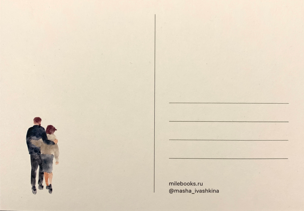 Открытка «Прогулка»