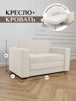 Кресло-кровать 570