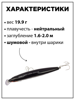 Воблер минноу Cablista 125SP SMR 19.9 г цвет #09