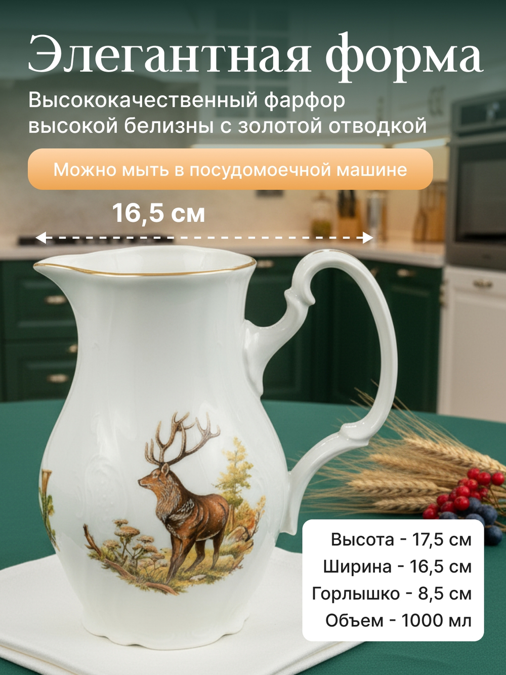 Кувшин "Bernadotte" Охотничьи сюжеты 1000 мл