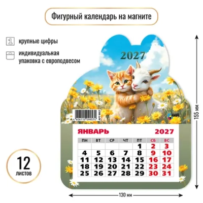 Календарь фигурный на магните 2027 символ года лучшие друзья