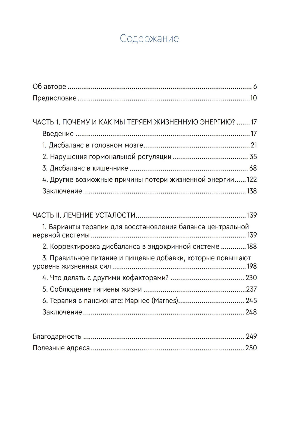 HOMO ENERGETICUS. Победите усталость и восстановите баланс головного мозга, гормонов и кишечника