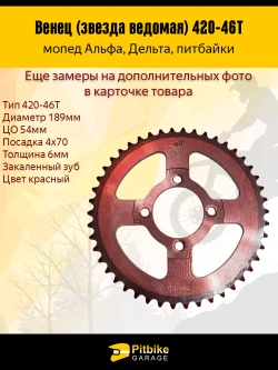 P-t B- Kt(1 шт продана в плюс) Rt Et Венец, звезда ведомая (420-46) 4х70х54