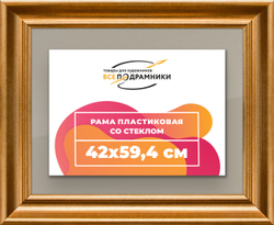 Рамка 42x59,4 для постера и фотографий